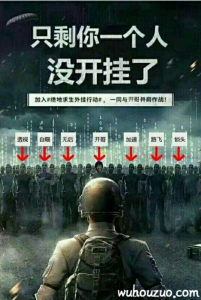 为什么很多人玩游戏喜欢开挂?看完这篇文章也许你就明白了-无后座 为什么很多人玩游戏喜欢开挂?看完这篇文章也许你就明白了-无后座