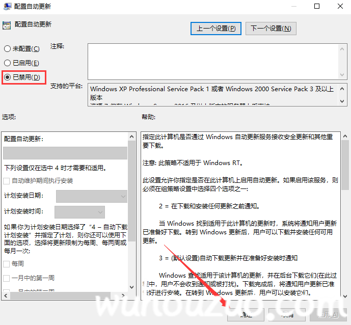 彻底关闭win10系统自动更新教程-无后座